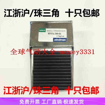 脚踏阀 气动脚踏开关 MVFA230-8A/MVFA240-8A FV-320/FV-420脚踏