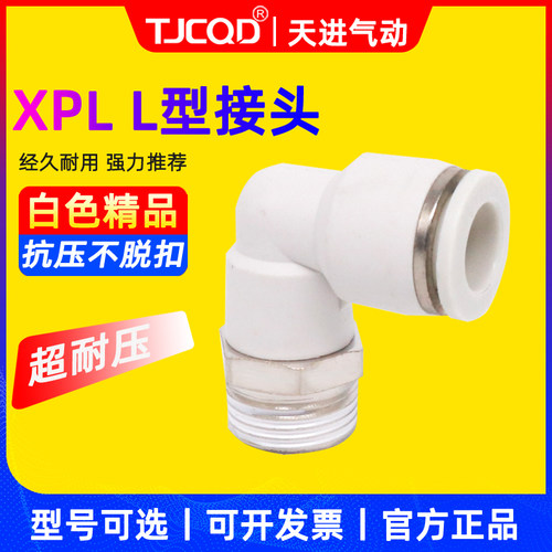 气动接头白色PL弯头快速气管快插接头外螺纹ZXPL4 PC6 8 10 14-M5