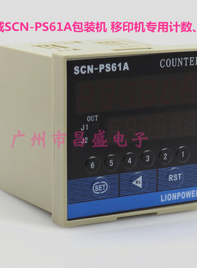 狮威LIONPOWER SCN-PS62A 智能计米器 计数器绞线机 六位双段倍率
