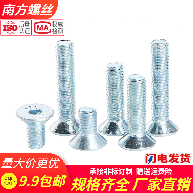 南方螺丝10.9级镀锌沉头内六角螺丝平杯螺栓M3M4M5M6M8M10M12-M16