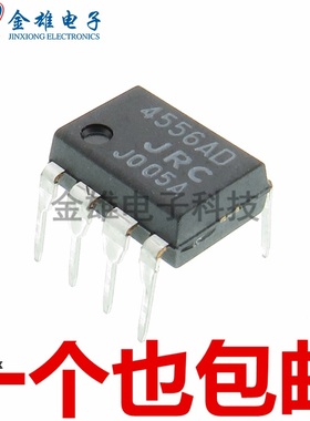 NJM4556AD JRC4556AD 直插DIP8 低噪音运算放大器芯片IC 原装正品