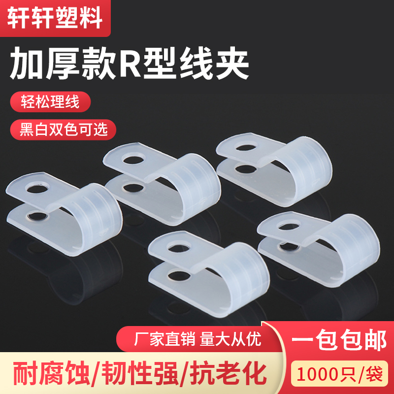 加厚R型线夹绝缘卡U型电缆线固定扣白色理线夹电线卡扣电线固定器