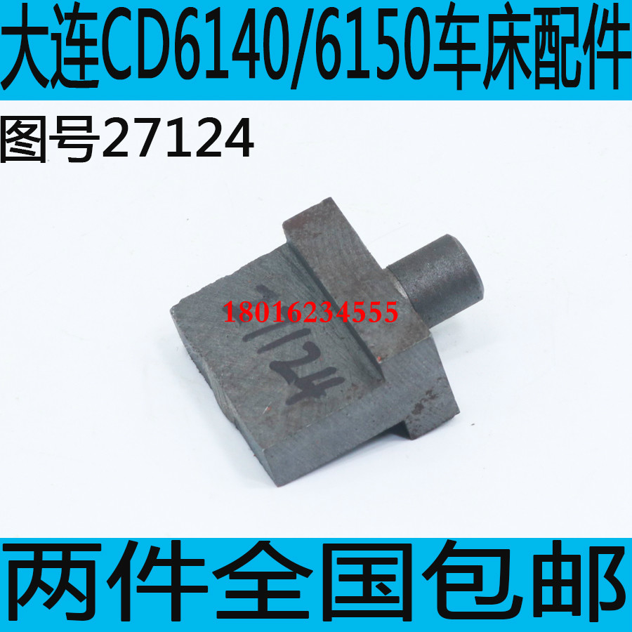 大连CD6140走刀箱拨叉大连CD6150A车床走刀箱拨叉CDE6150车床拨叉