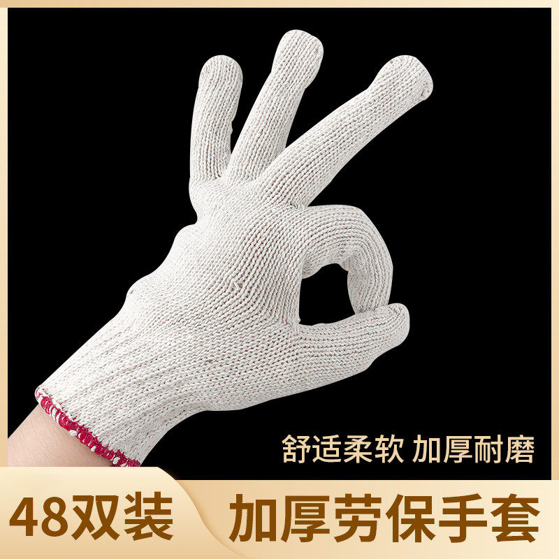 劳保手套700G棉线手套工作加厚尼龙手套白纱手套耐磨工人劳动手套