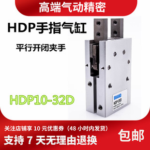 CHBH百汇气动高精气立可型平行夹HDP1016202532机械手指气缸