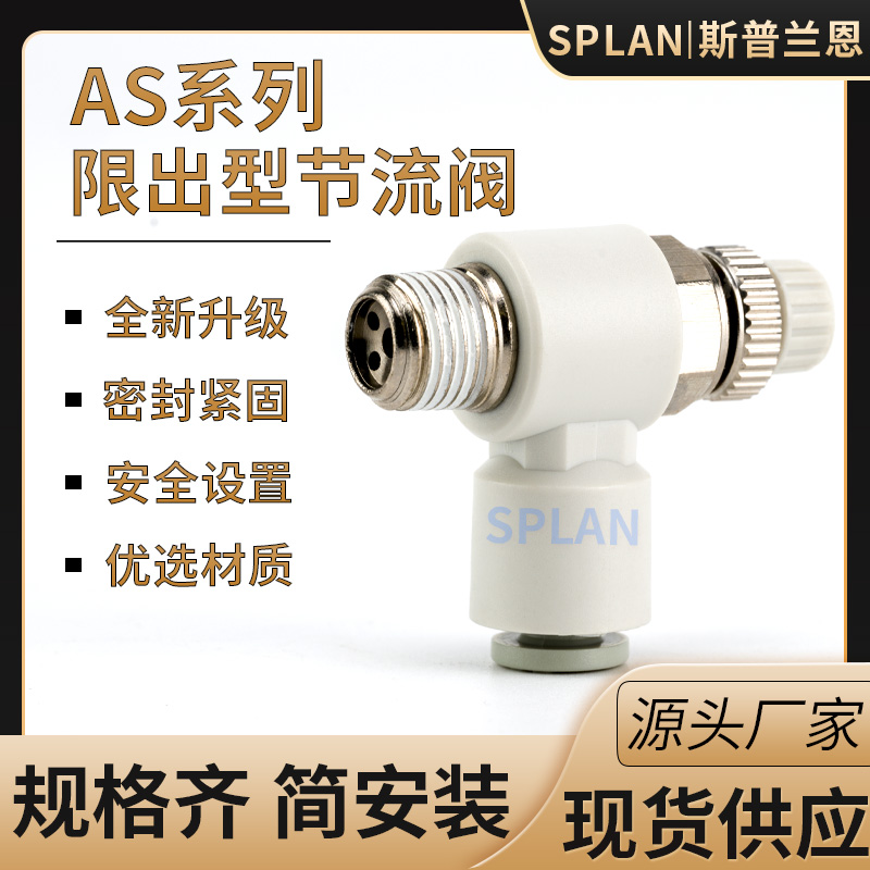 节流阀AS1201F/2201F/3201F-M5/01/02-04/06/08/SL调速阀气管接头