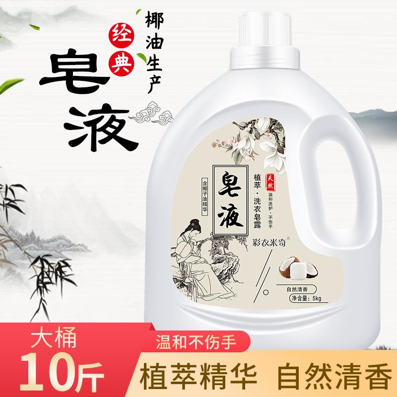 洗衣皂液洗衣液天然皂液护手家用椰油精华机洗5kg*2易漂易清低泡