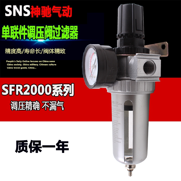 SNS神驰气动调压过滤器SFR系列SFR200 SFR300 400空气油水分离器
