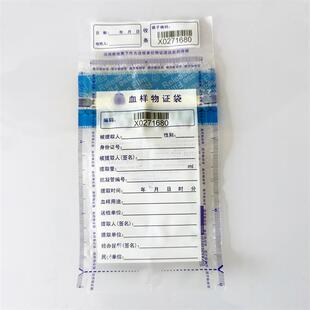 查酒驾血液管存储袋血样塑料物证封装袋血样保存袋纸质血样物证袋
