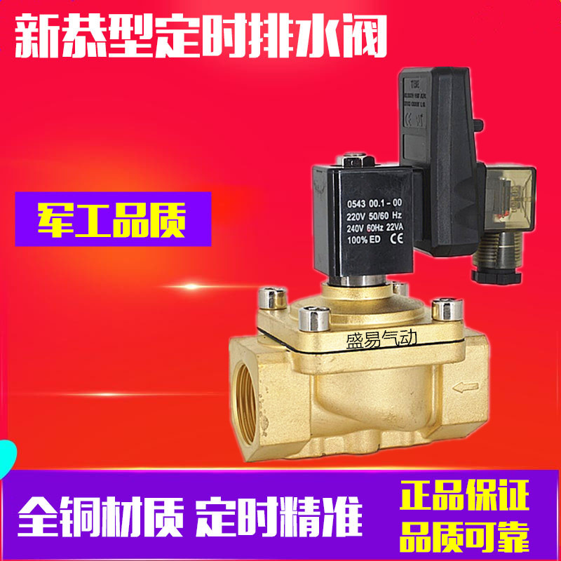 新恭型电磁阀寸子排水干
