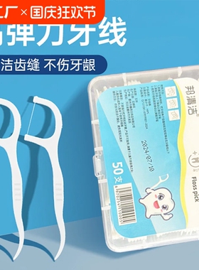 居家邦清洁牙线家一次性剔牙线随身便携成人家庭装超细牙签独立装