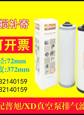 BUSCH普旭真空泵排气滤芯RA0160 302 XD120油雾过滤器0532140159