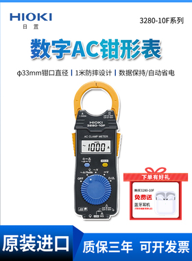 HIOKI日置3280-10F/70F数字钳表万用表cm3289钳型电流表3288-20