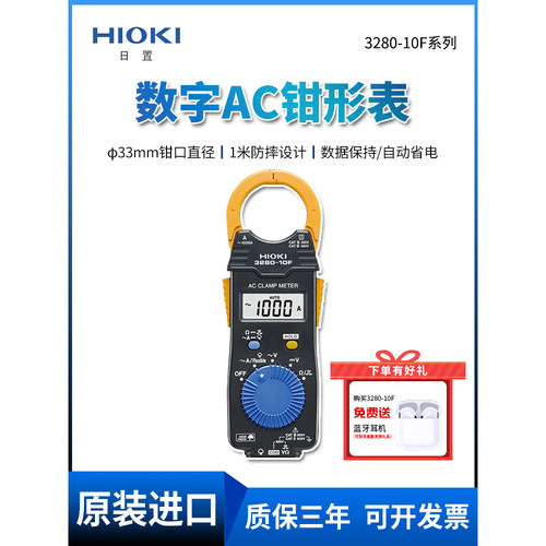 日置数字钳表万用型电流
