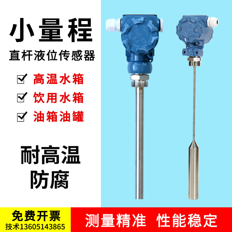 小量程液位计耐高温开水位显示器液位变送器传感器柴油位计控制仪