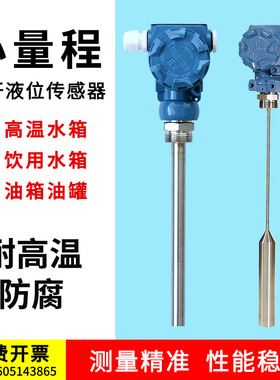 小量程液位计耐高温开水位显示器液位变送器传感器柴油位计控制仪