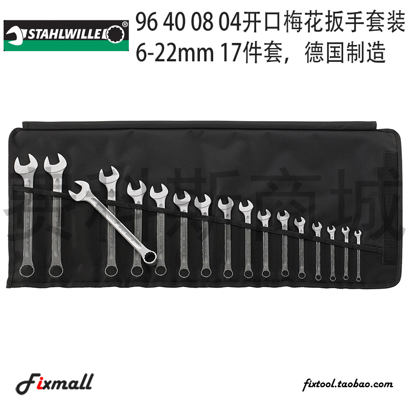 德国达威力开口梅花扳手