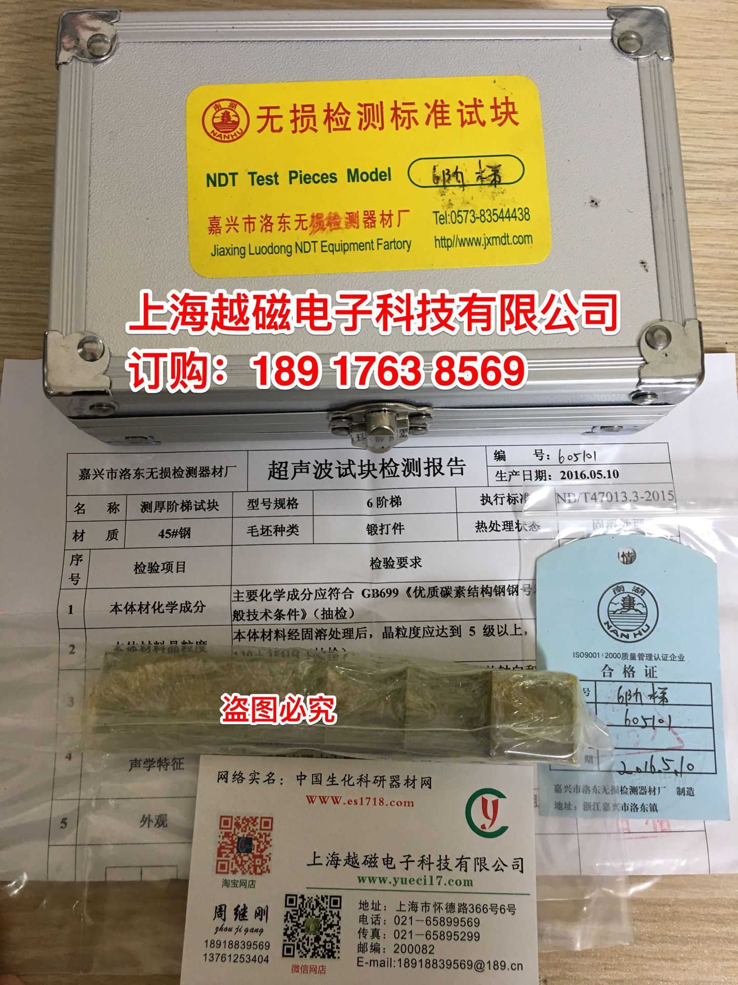 10阶梯试块测厚阶梯GB/T11344-2008/4A/4B/5A/5B/7A/7B超声波试块