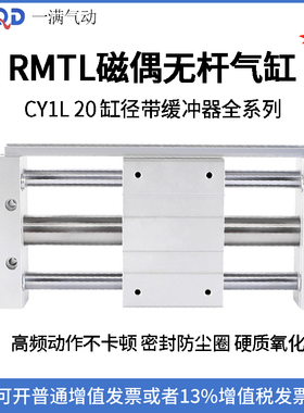 磁偶式无杆气缸CY1L/RMTL20*100/200/300/400/500/1500-B带缓冲器