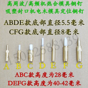 高周波/吸塑封口机模具铜钉定位销高频热合模电木模伸缩塑料铜钉