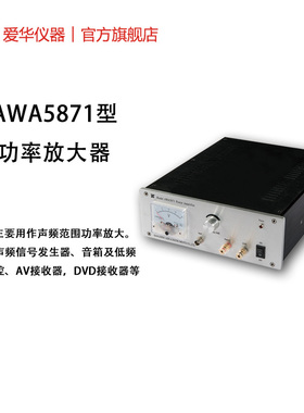 杭州AWA5871型功率放大器