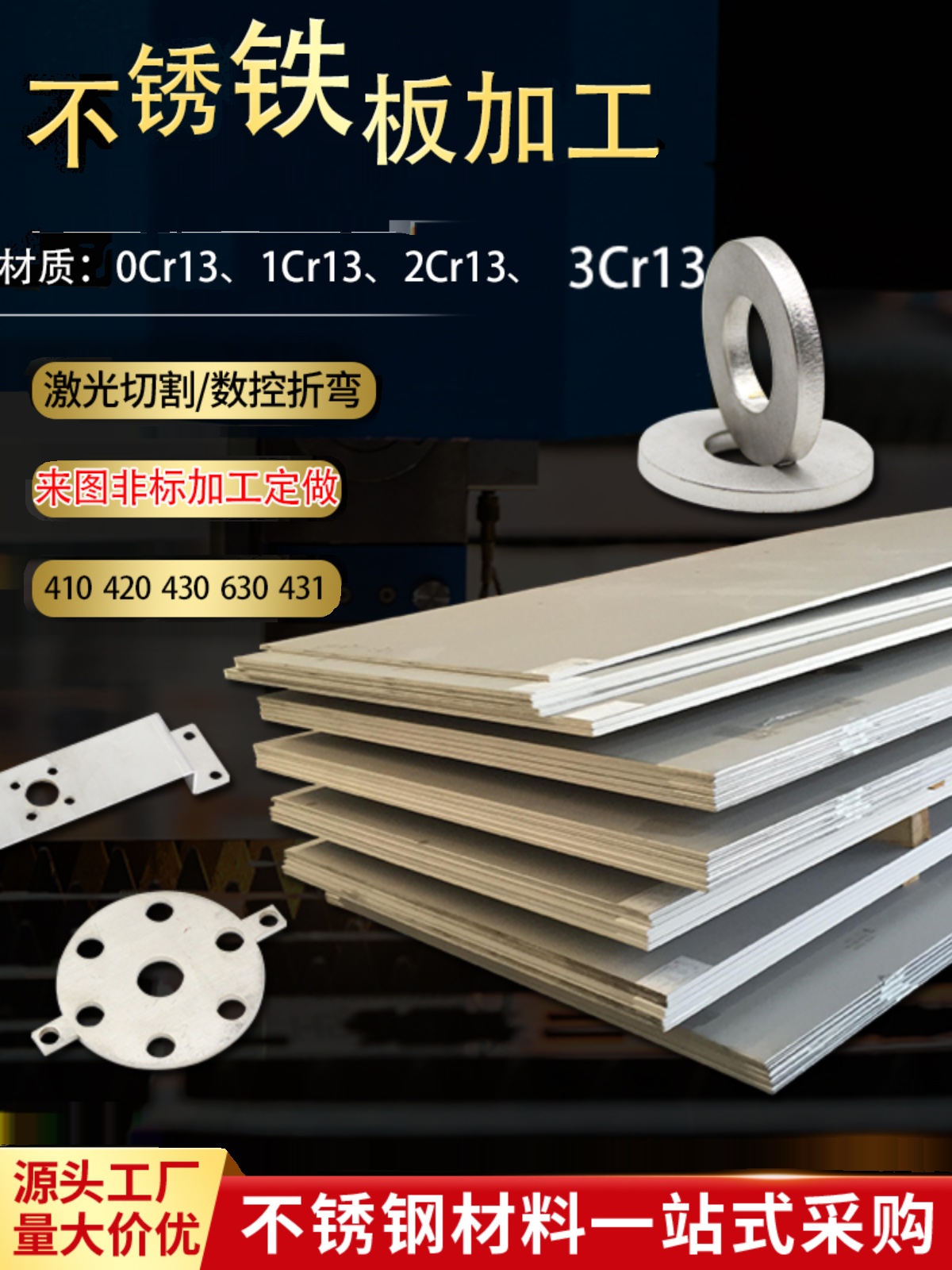 410 420 430不锈铁板激光切割1cr13 2cr13 3cr13不锈钢板加工定制
