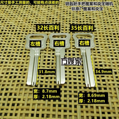 适用电长百力钥匙胚子方