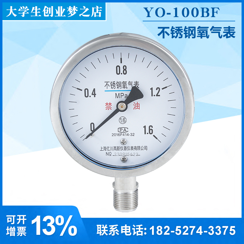 YO100BF 1.6MPa全不锈钢氧气压力表高纯度氧气专用压力表上海亿川