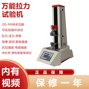 智取ZQ-990系列万能拉压力剥离力伸长率抗拉强度刺穿推拉力试验机