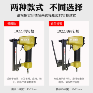 美特1022J气动码钉枪U型钉钉枪1013JL长嘴钉枪沙发1022JB钉皮机