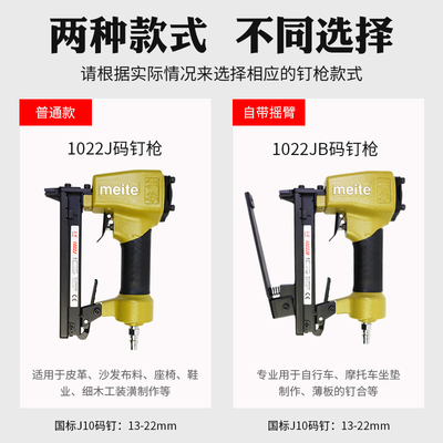 美特气动码钉枪型长嘴沙