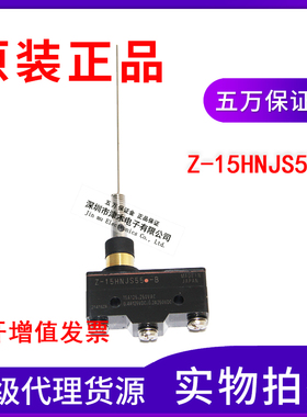 原装正品微动开关Z-15HNJS55-B行程限位开关