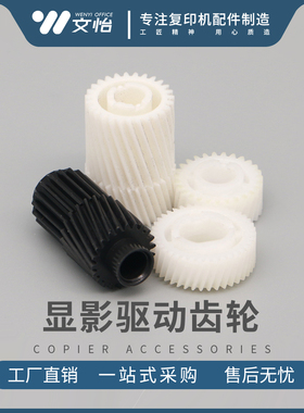 理光C2011 C2503 C2003 2004 2504 IMC2000 2001黑色显影驱动齿轮