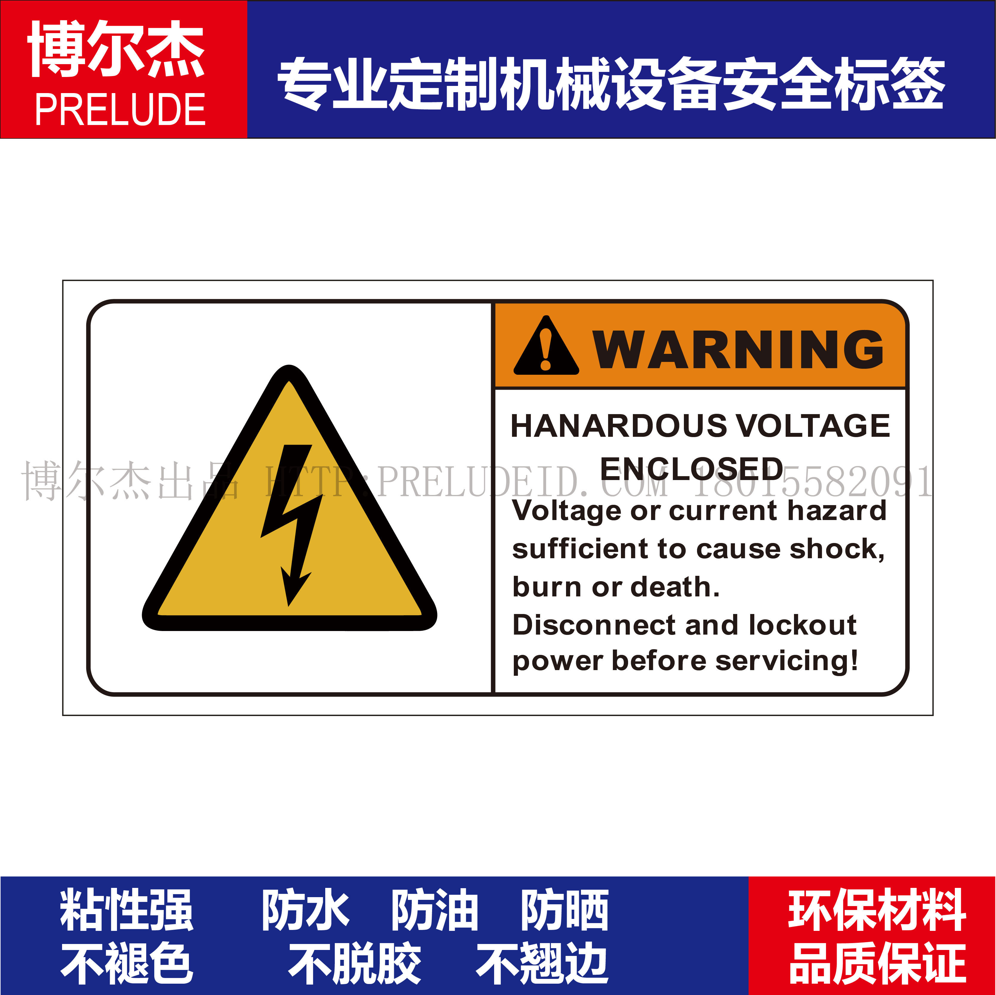 B6036-机械危险标示设备安全标签警示WARNING当心触电-不干胶贴纸,机械设备,矿山专用设备,淘宝优惠券,粉丝福利购,淘宝优惠卷