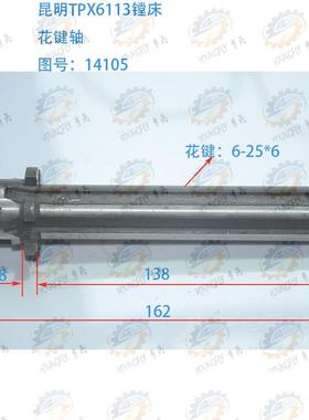 昆明TPX6113D镗床花键轴14105