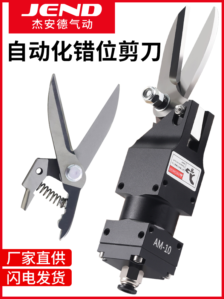 JEND工业级气动剪刀AM-10/100S剪钳XG-23A切刀铜线铁线气剪工具