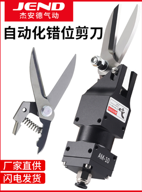 JEND工业级气动剪刀AM-10/100S剪钳XG-23A切刀铜线铁线气剪工具