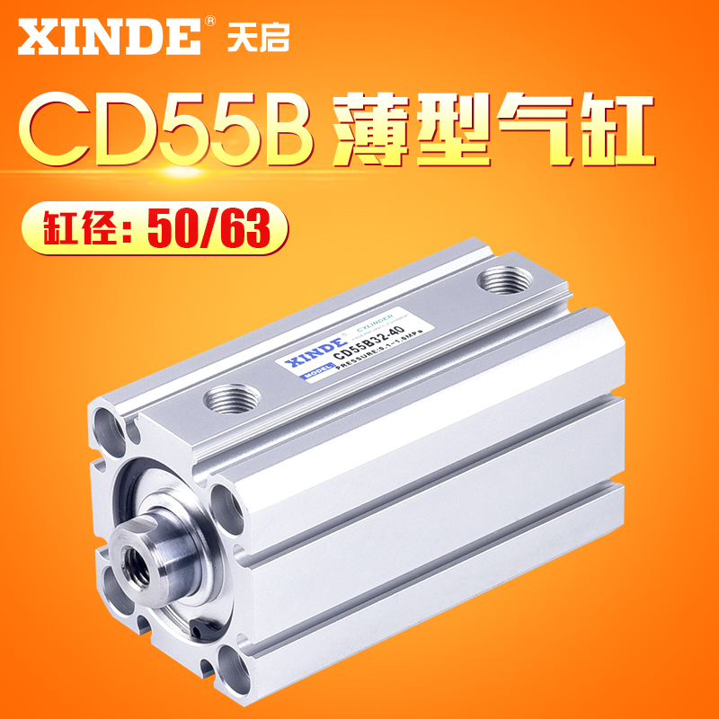 C55B/CD55B50/63-5-10-15-20-25-30-35-40-45-50-80薄型标准汽缸