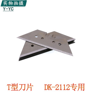 台湾宝工5DK 2112 B重型美工刀备用刀片 重型割刀T梯形刀片10片装