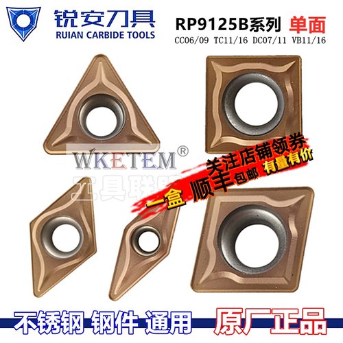 RUIAN锐安数控刀片菱形不锈钢CCMT09T304 TCMT110208 RP9125B