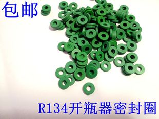 制冷剂雪种开瓶器339密封圈垫圈胶圈 汽车空调R134a开瓶器密封圈