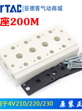 亚德客电磁阀底座200M-2F/3F/4F/5F/6F/7F/8F 4V210汇流板