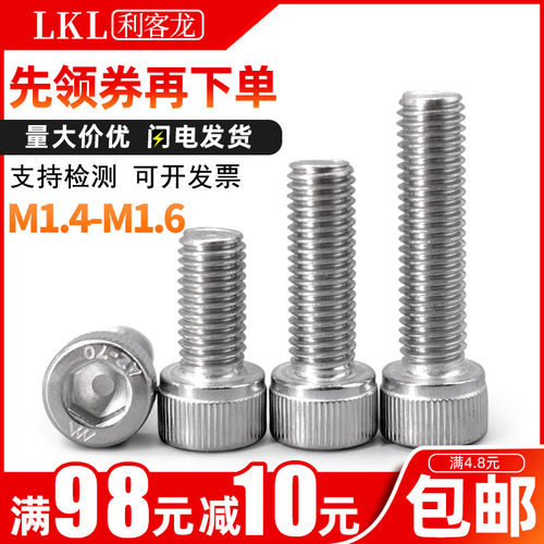 不锈钢内六角螺丝杯头微