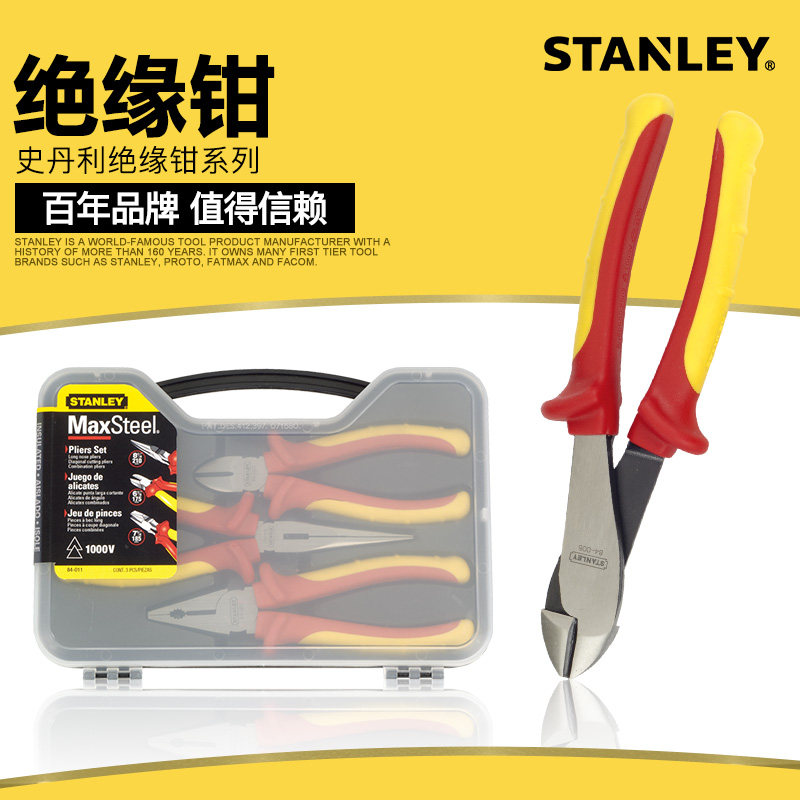 史丹利工具绝缘钳子专业