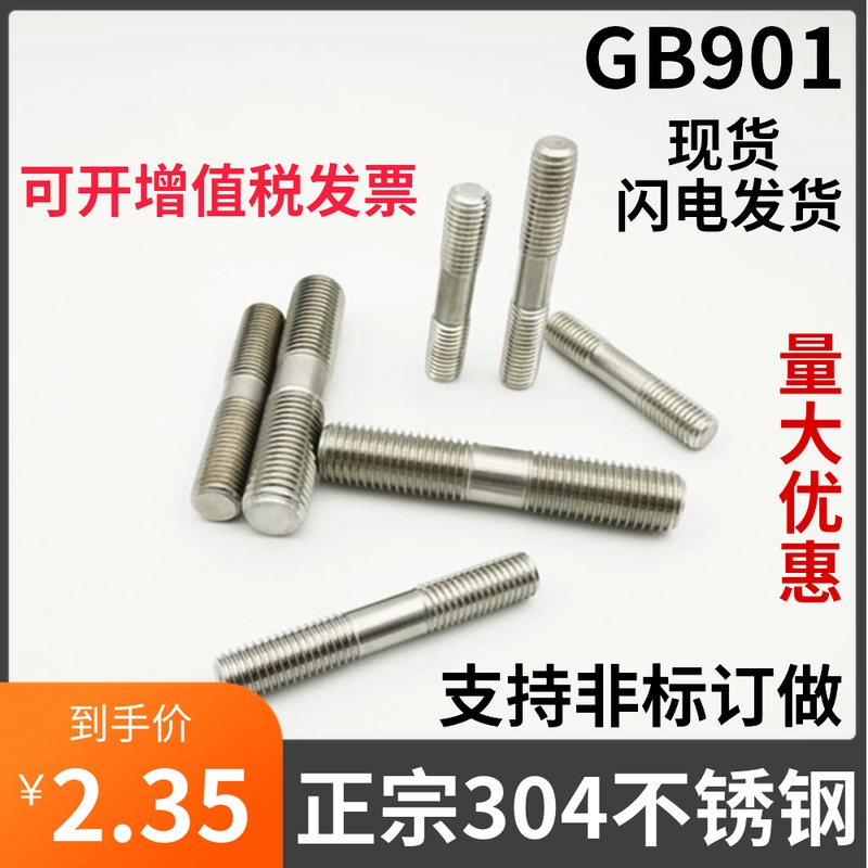 M3M4M5不锈钢304双头螺栓螺杆牙条螺丝GB901加长牙棒丝杆等长螺柱