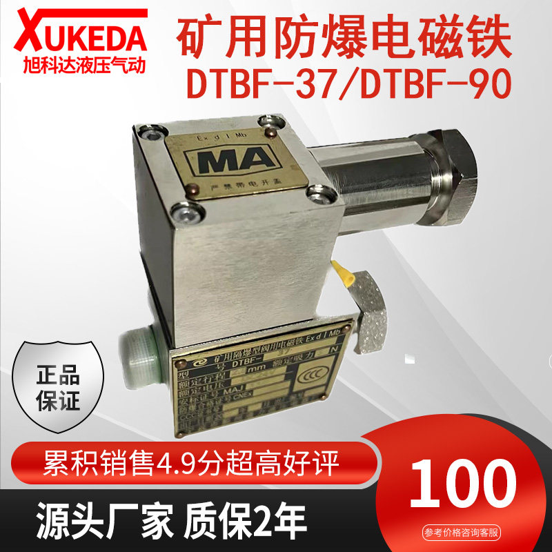 通力DTBF-90矿用隔爆型阀用电磁铁DTBF-37隔爆型阀电磁铁DTBF-37,畜牧/养殖物资,赶猪器,淘宝优惠券,粉丝福利购,淘宝优惠卷