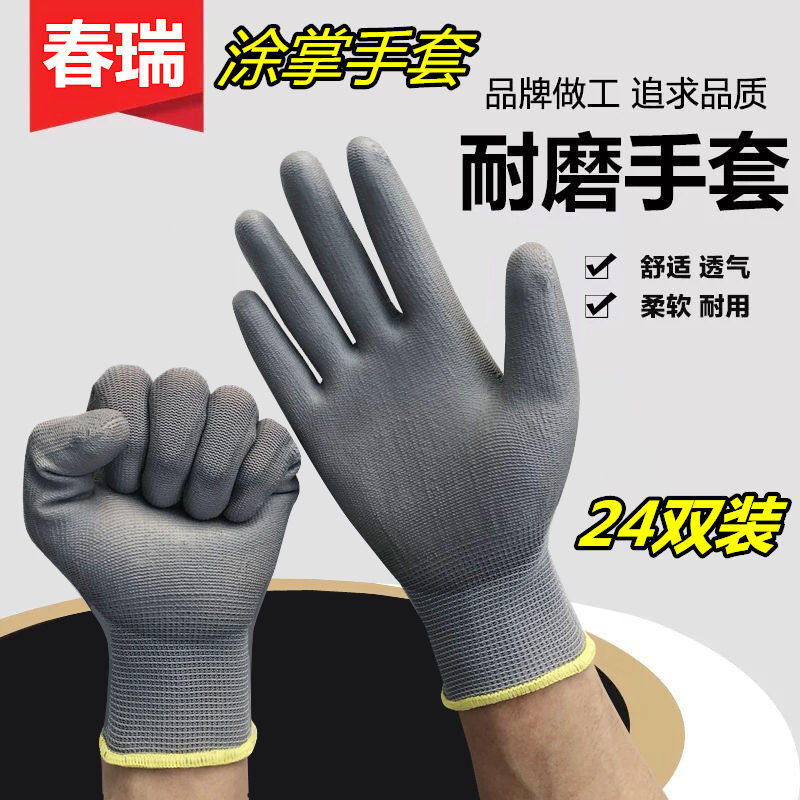 薄款涂掌手套劳保耐磨工