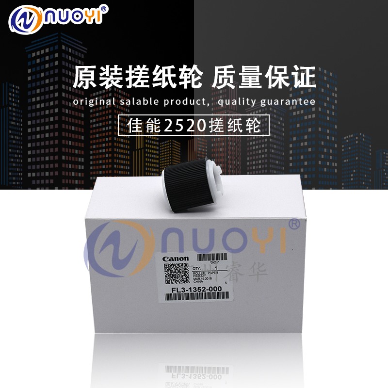 原装正品兼容佳能纸盒搓