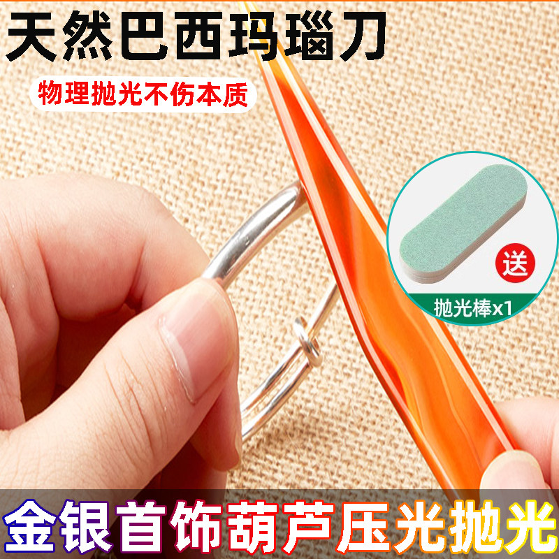 黄金玛瑙刀抛光神器首饰抛光打磨划痕修复金手镯白银打磨工具天然