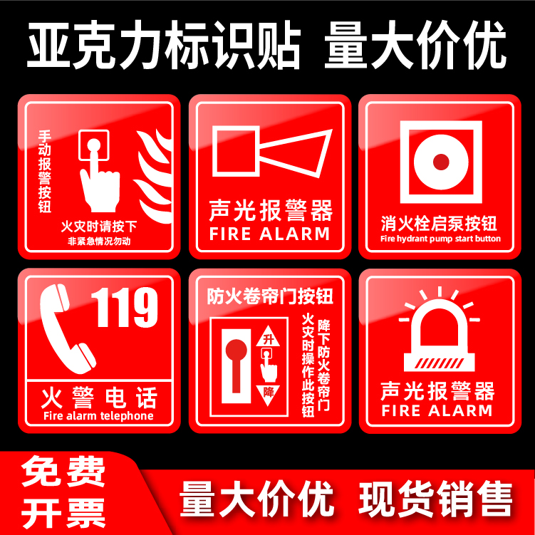 亚克力手报声光消防手动报警按钮标识牌消火栓启泵发声声光报警器